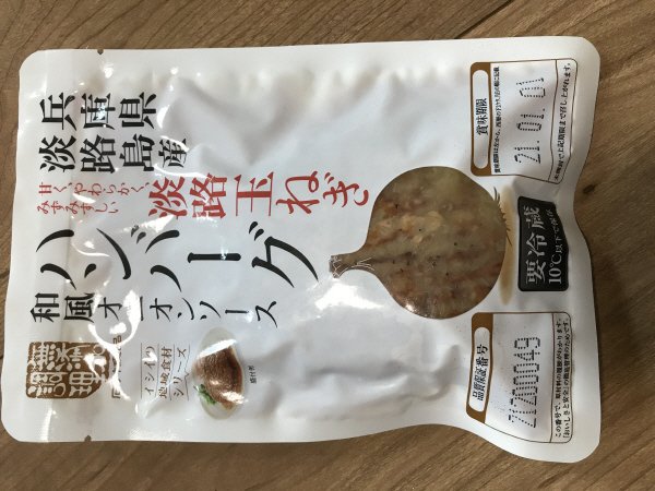 淡路玉ねぎハンバーグ　和風オニオンソース