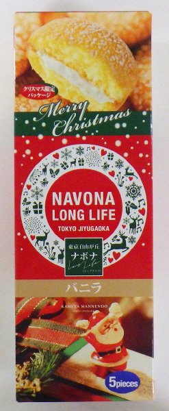 クリスマスナボナロングライフ