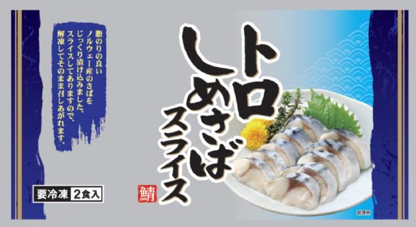 トロしめさばスライス