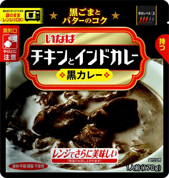 チキンとインドカレー　黒カレー