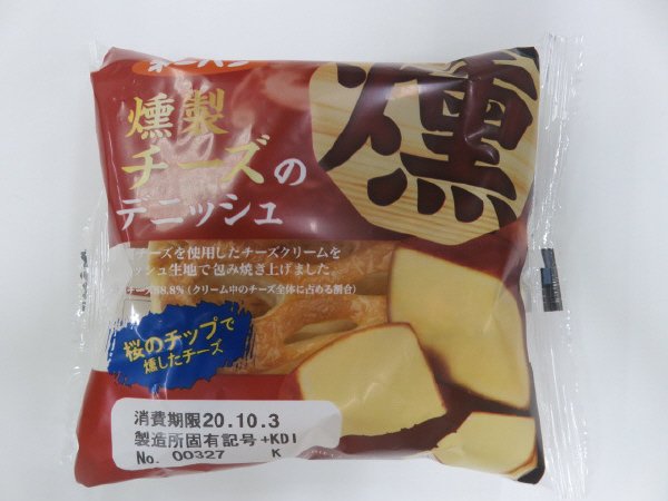燻製チーズのデニッシュ