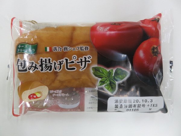 ラ・ベットラ　包み揚げピザ