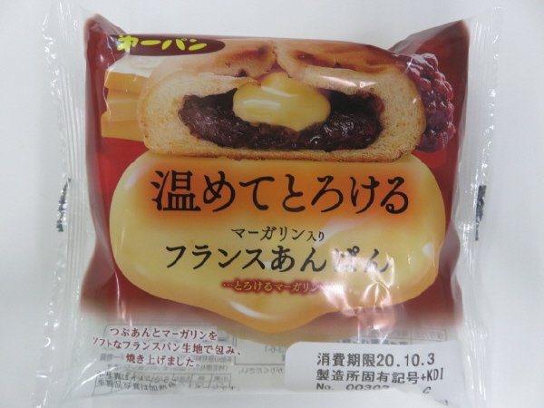 温めてとろけるマーガリン入りフランスあんぱん