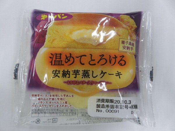 温めてとろける安納芋蒸しケーキ