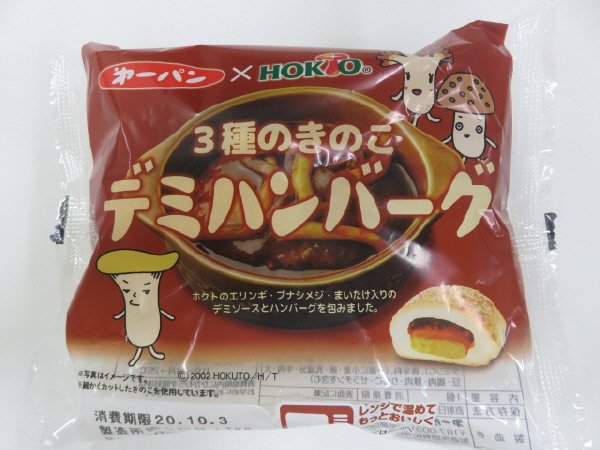 ３種のきのこデミハンバーグ