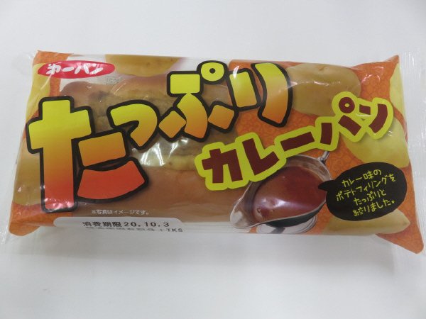 たっぷりカレーパン