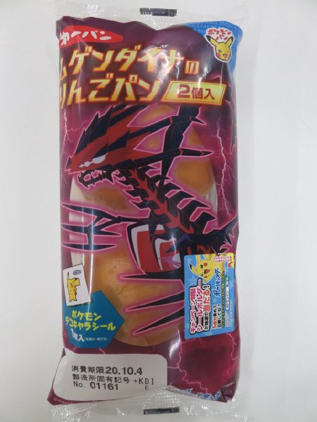 ムゲンダイナのりんごパン　2個入