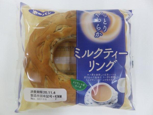 ミルクティーリング