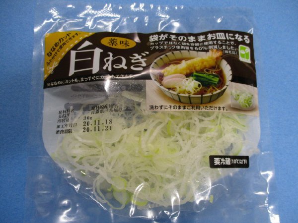 薬味白ねぎ