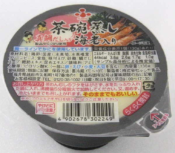 茶碗蒸し海老入り