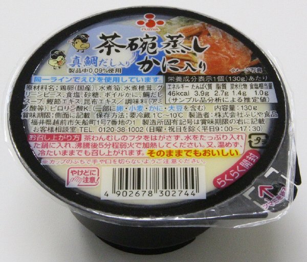 茶碗蒸しかに入り