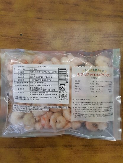 天然むきえび