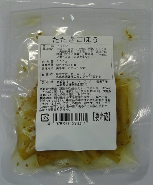 たたきごぼう