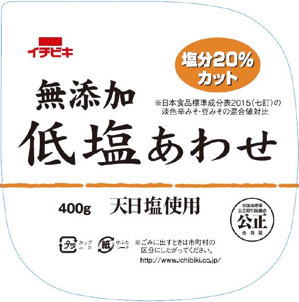 無添加低塩あわせ