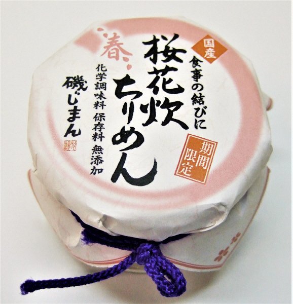 期間限定　桜花炊ちりめん佃煮