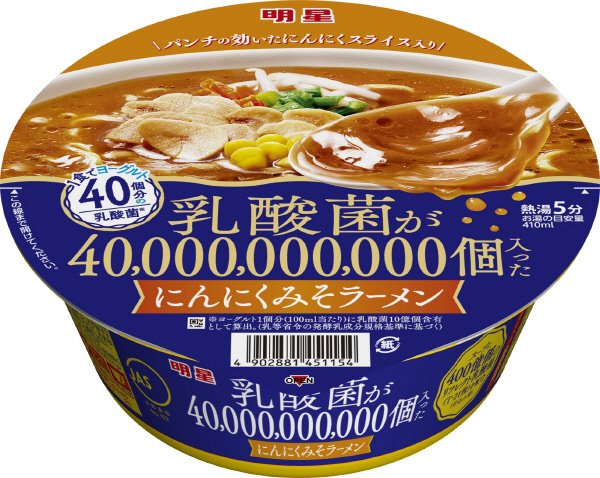 乳酸菌が40,000,000,000個入った　にんにくみそラーメン
