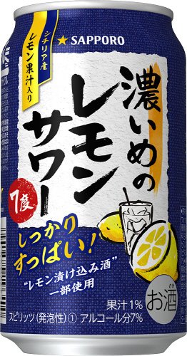 サッポロ　濃いめのレモンサワー