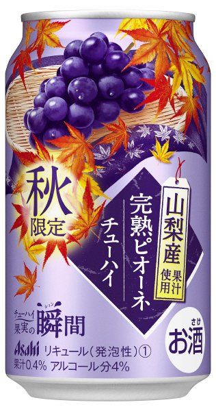 果実の瞬間　完熟ピオーネチューハイ