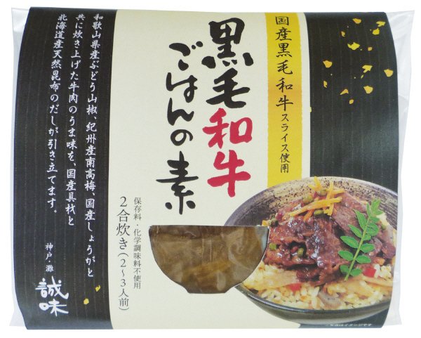 黒毛和牛ごはんの素