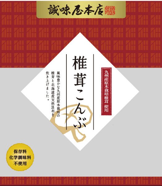 椎茸こんぶ