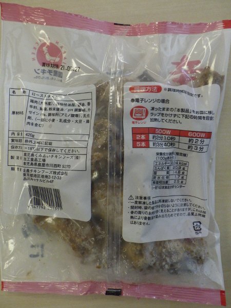 辛くて旨い骨付き鶏