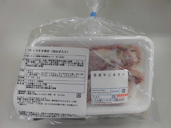 ごちそうすき焼き（白ねぎ入り）