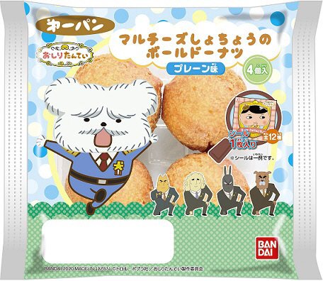 マルチーズしょちょうのボールドーナツ　プレーン味
