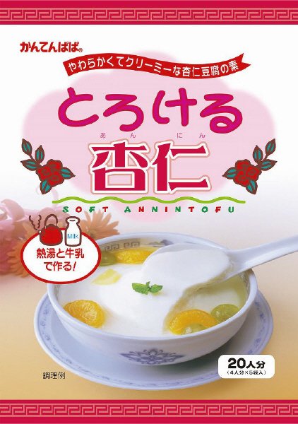 とろける杏仁
