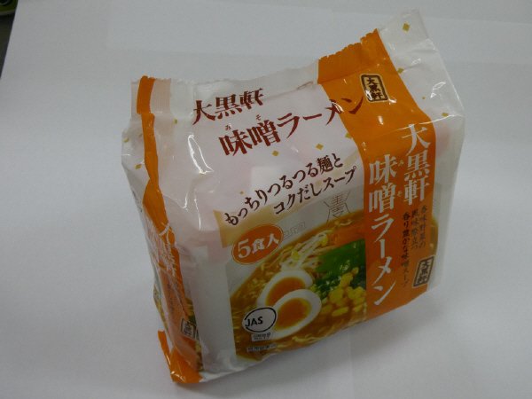 大黒軒　味噌ラーメン　５食入