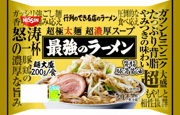 行列のできる店のラーメン　最強のラーメン　背脂豚骨醤油　２人前
