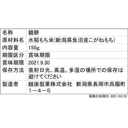 魚沼産こがね切餅　５号