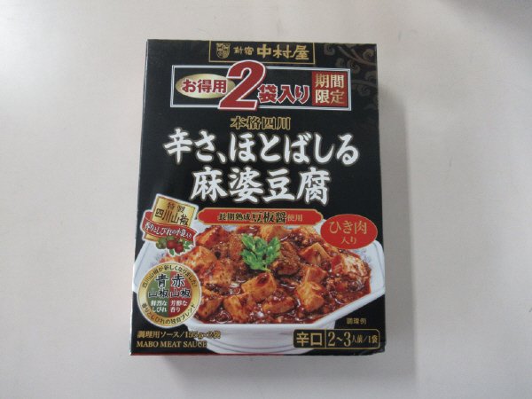 本格四川　辛さ、ほとばしる麻婆豆腐　２個パック
