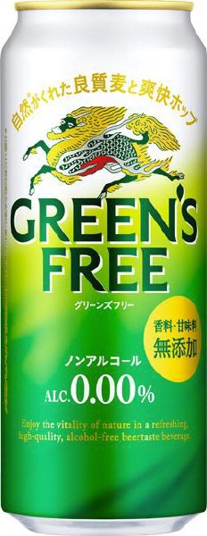 キリン　グリーンズフリー【２０２１年】