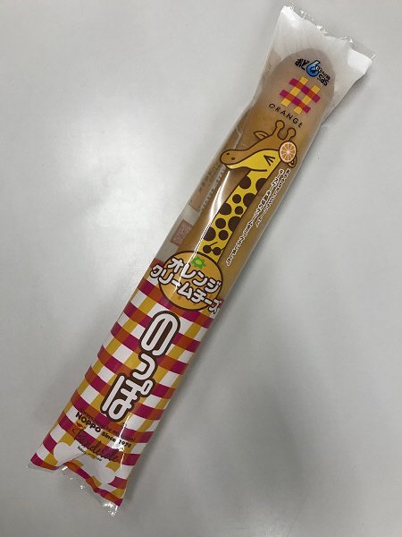 のっぽパン（オレンジクリームチーズ）