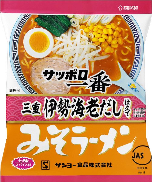 サッポロ一番　みそラーメン　三重　伊勢海老だし仕立て