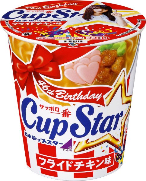 サッポロ一番　カップスター　フライドチキン味　４６周年バースデー　乃木坂４６パッケージ