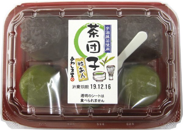 茶団子(粒あん）