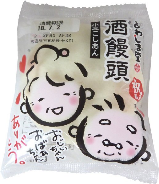 敬老　酒饅頭白