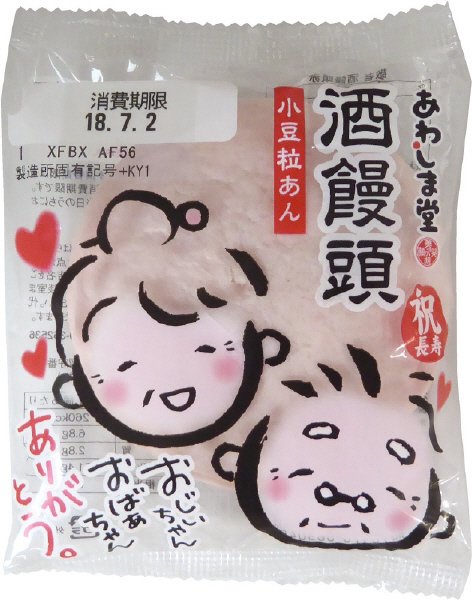 敬老　酒饅頭赤