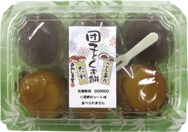 団子とくず餅（たれ・こしあん）