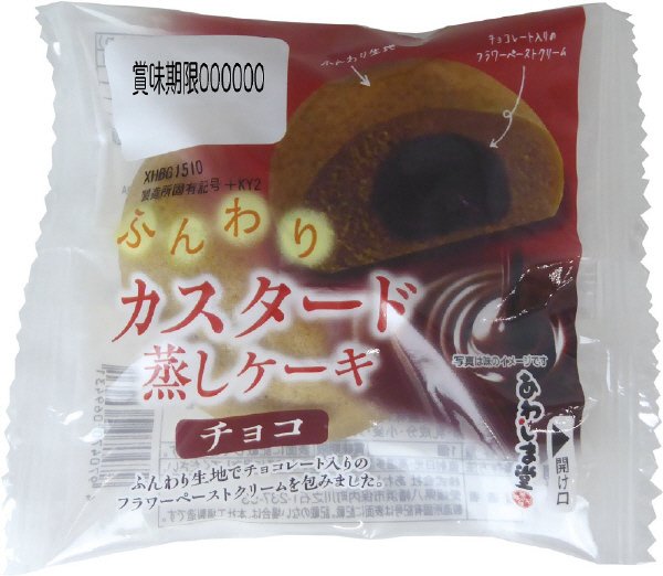 カスタード蒸しケーキ（チョコ）
