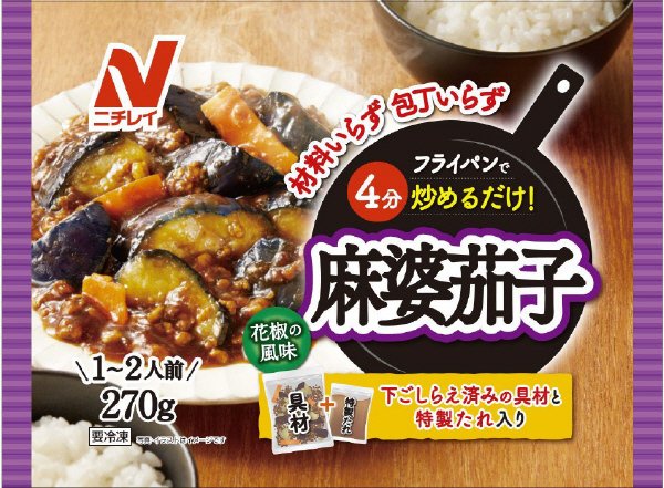 麻婆茄子