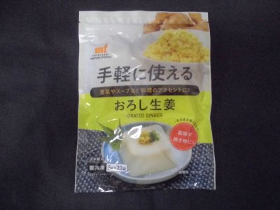 手軽に使える　おろし生姜５ｇ×２０