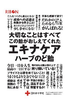 ９０ｇエキナケアハーブのど飴