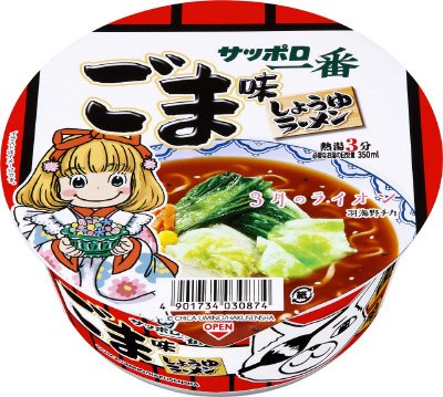 サッポロ一番　ごま味ラーメンどんぶり
