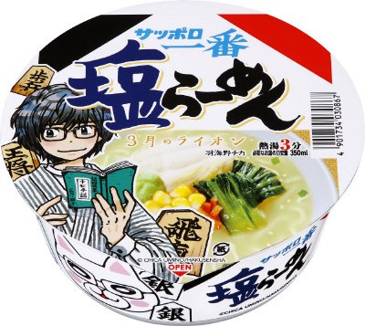 サッポロ一番　塩らーめんどんぶり