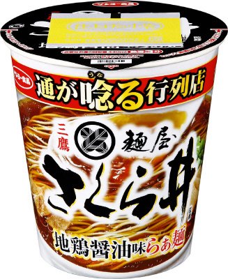 麺屋さくら井監修　地鶏醤油味らぁ麺
