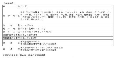 鶏ささみ天