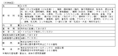 国産梅入り　鶏ささみ天
