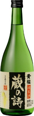 蔵の詩　純米酒